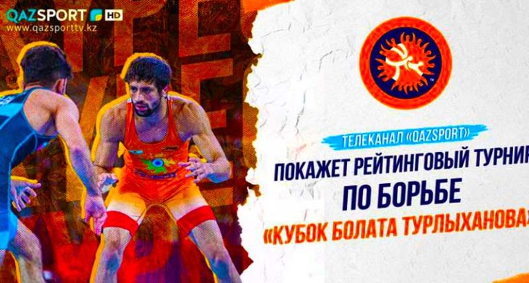 Кубок-Болата-Турлыханова-Bolat-Turlykhanov-Cup-2022