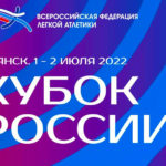 Кубок-России-по-легкой-атлетике