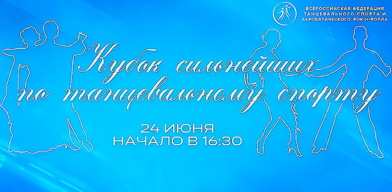 Кубок-сильнейших-2022