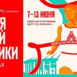 Неделя-легкой-атлетики