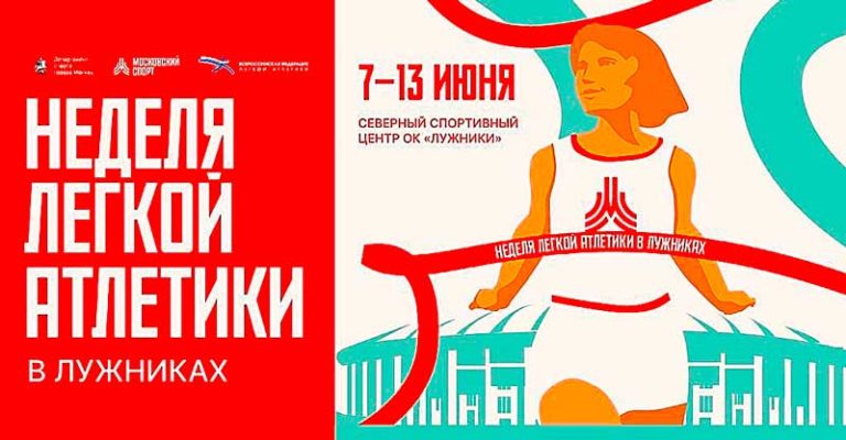 Неделя-легкой-атлетики