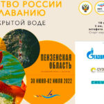 Первенство-России-по-плаванию-на-открытой-воде-2022.