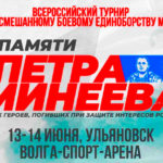 Турнир-памяти-Минеева