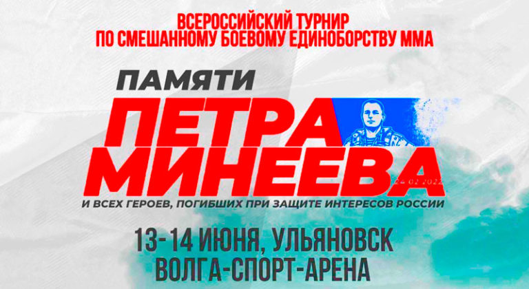 Турнир-памяти-Минеева
