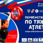 Тяжелая-атлетика.-Первенство-России-U23