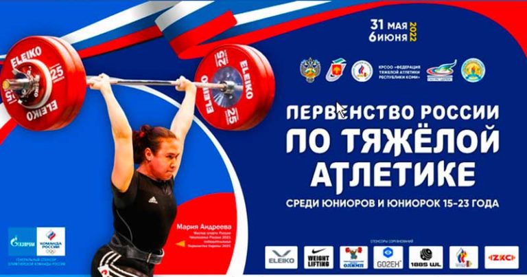 Тяжелая-атлетика.-Первенство-России-U23