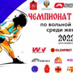 Чемпионат-России-2022-по-женской-борьбе.