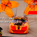 Чемпионат-России-дрэг-рейсинг