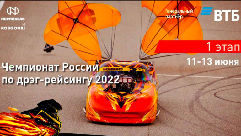 Чемпионат-России-дрэг-рейсинг