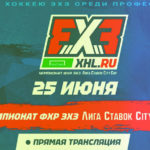 Чемпионат-ФХР-3х3