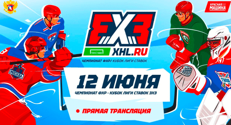 Чемпионат-ФХР-3х3