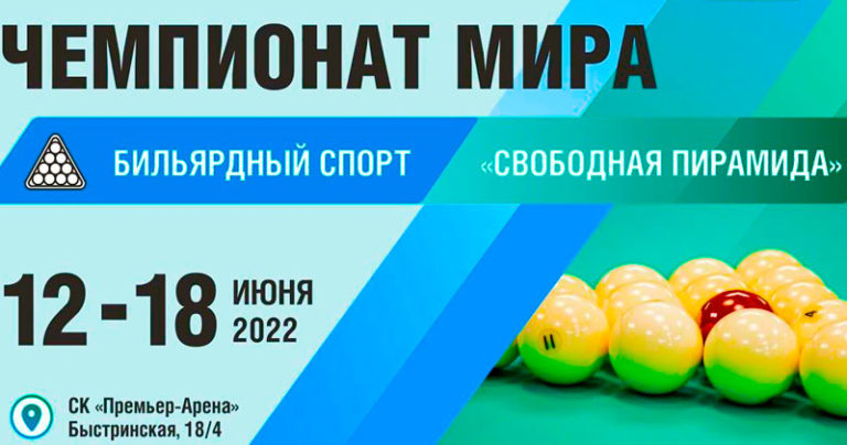 Чемпионат-мира-по-свободной-пирамиде