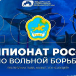 чемпионат-России-по-вольной-борьбе-2022