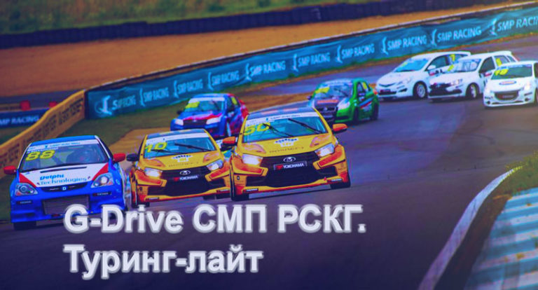 G-Drive-СМП-РСКГ.-Туринг-лайт