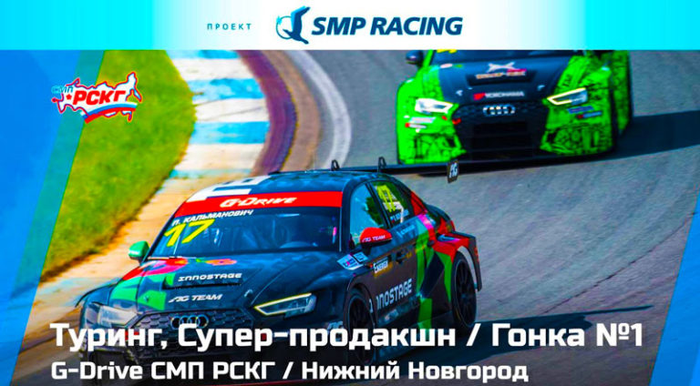 G-Drive-СМП-РСКГ.-Туринг-лайт.