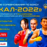 Бокс-Байкал-2022