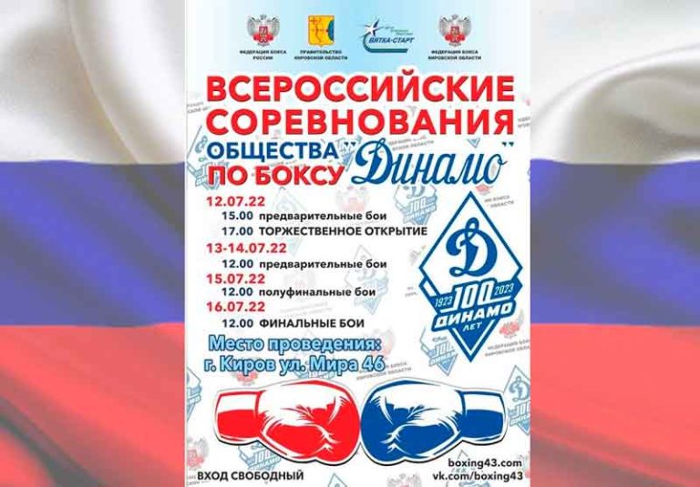 ВС-по-боксу-Динамо