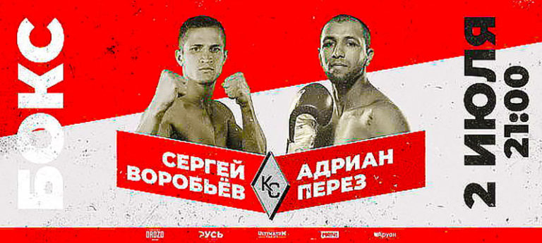 Воробьев-Перес