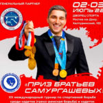 Греко-римская-борьба.-ХХ-международный-турнир-Приз-братьев-Самургашевых