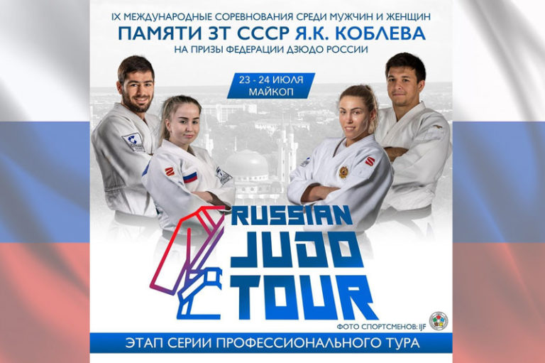 Дзюдо.-IX-Международные-соревнований-Памяти-ЗТ-СССР-Я.К.-Коблева