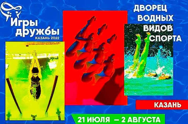 Игры-дружбы-2022