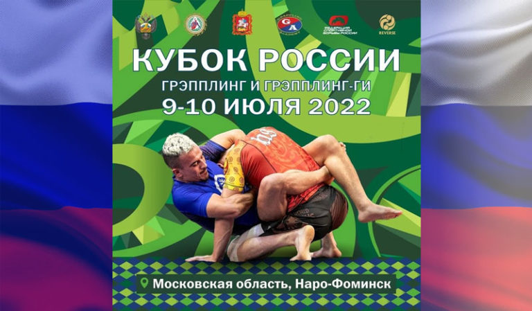 Кубок-России-по-грэпплингу-2022