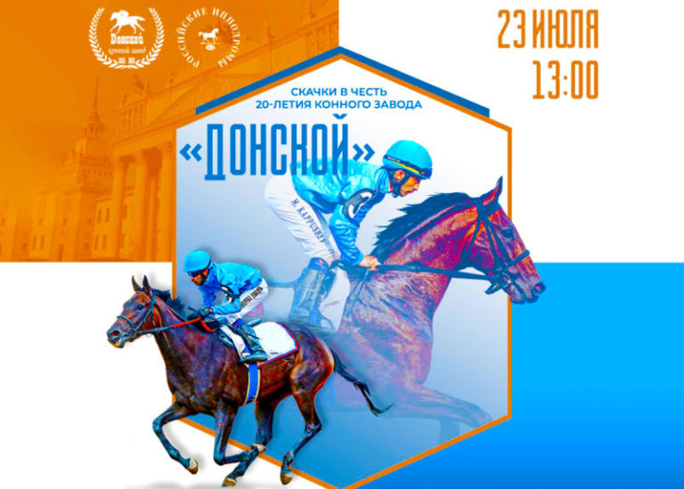 СКАЧКИ-В-ЧЕСТЬ-20-ЛЕТИЯ-КОННОГО-ЗАВОДА-ДОНСКОЙ