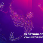 Финал-XI-летней-Спартакиада-учащихся-(юношеская)-России-2022.
