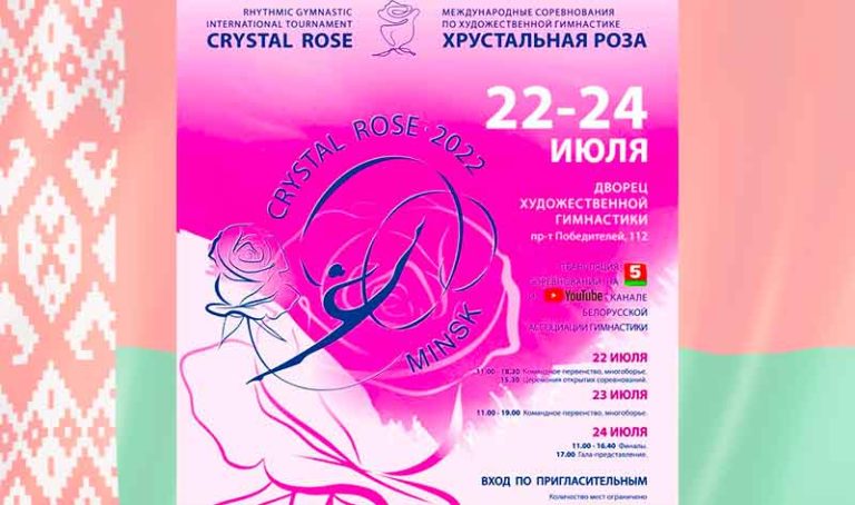 Хрустальная-роза-2022