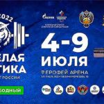 Чемпионат-России-2022-по-тяжелой-атлетике