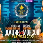 MMA.-Вячеслав-Дацик-Джефф-Монсон