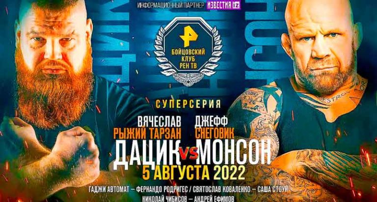 MMA.-Вячеслав-Дацик-Джефф-Монсон