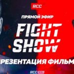 RCC-FIGHT-SHOW