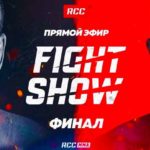 RCC-FIGHT-SHOW.-ФИНАЛ