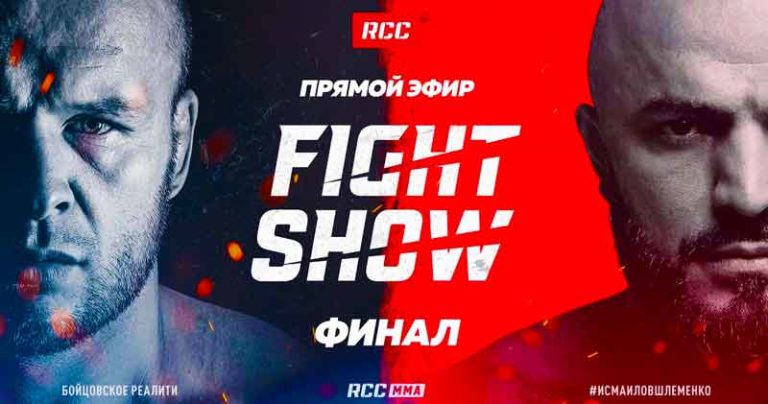 RCC-FIGHT-SHOW.-ФИНАЛ