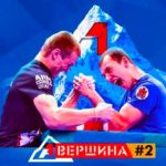 Армрестлинг.-Лига-А1-Вершина-Этап-2.