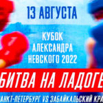 Бокс-Битва-на-Ладоге