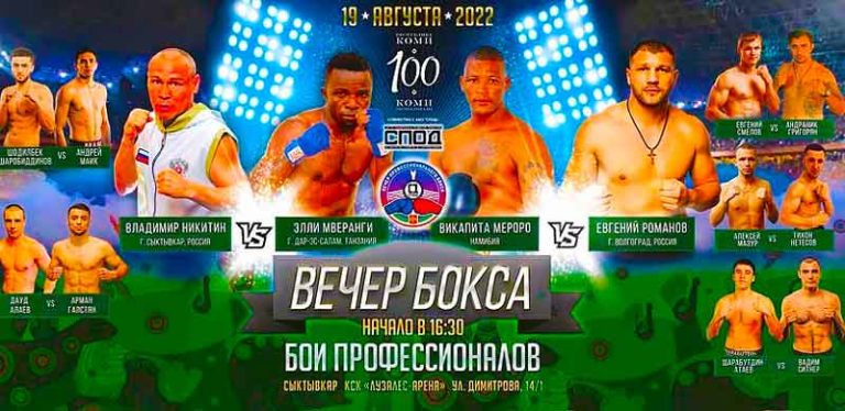 Владимир-Никитин-Элли-Мверанги