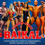 Гран-при-Байкала-2022