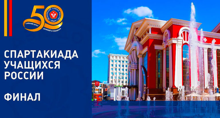 Дзюдо-Спартакиада-учащихся
