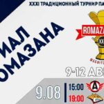 Мемориал-Ромазана