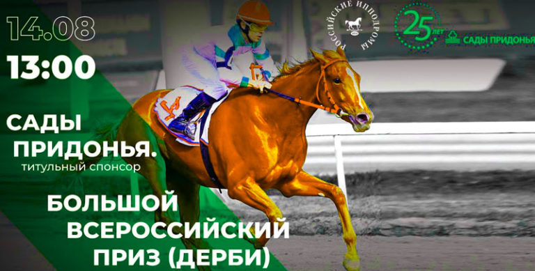 Сады-Придонья.-Скачки-2022