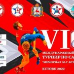 Самбо.-Мемориал-заслуженного-тренера-СССР-Михаила-Бурдикова