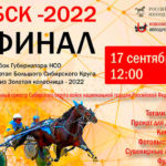 Бега.-Большой-Сибирский-круг-2022.-Финал.