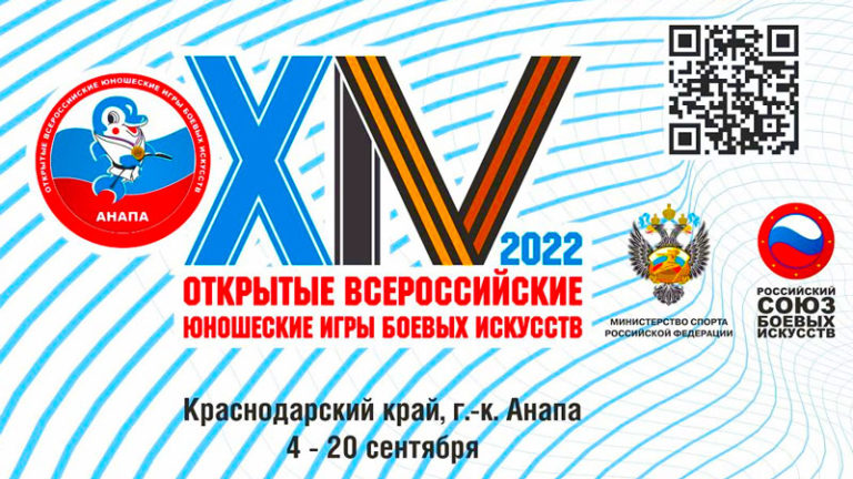 Боевые-искусства.-XIV-Всероссийские-юношеские-игры.