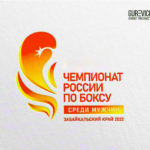 Бокс.-Чемпионат-России-2022.-Чита.