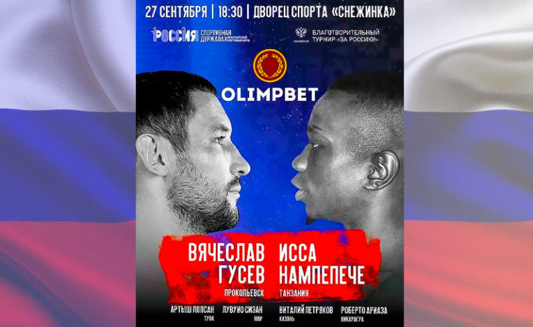 Вячеслав-Гусев-Исса-Нампепече