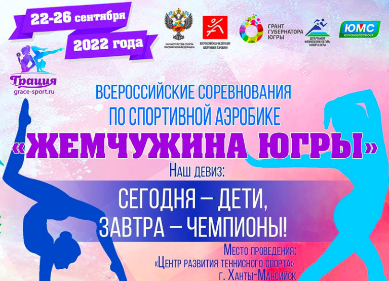 Жемчужина-Югры-2022