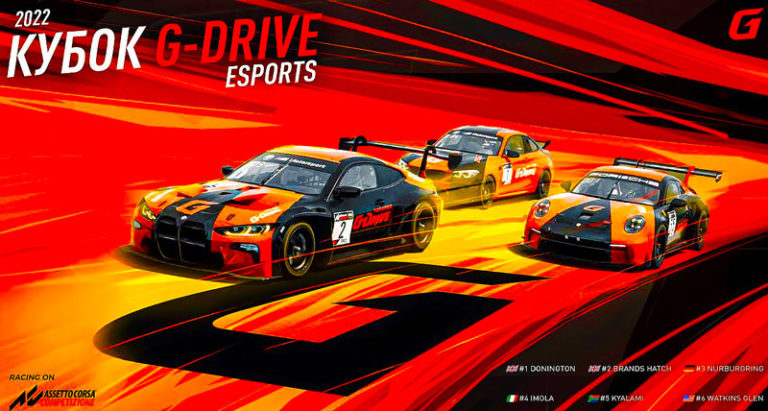 Кубок-G-Drive-2022