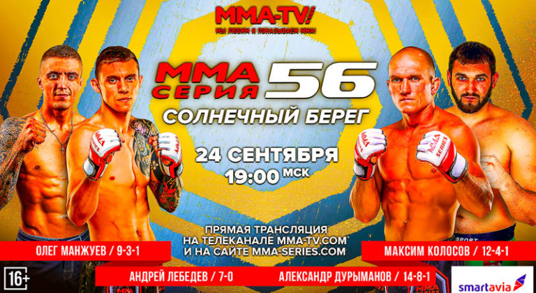 ММА-Серия-56-Солнечный-Берег